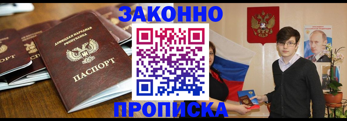 прописка 2025 в Морозовске