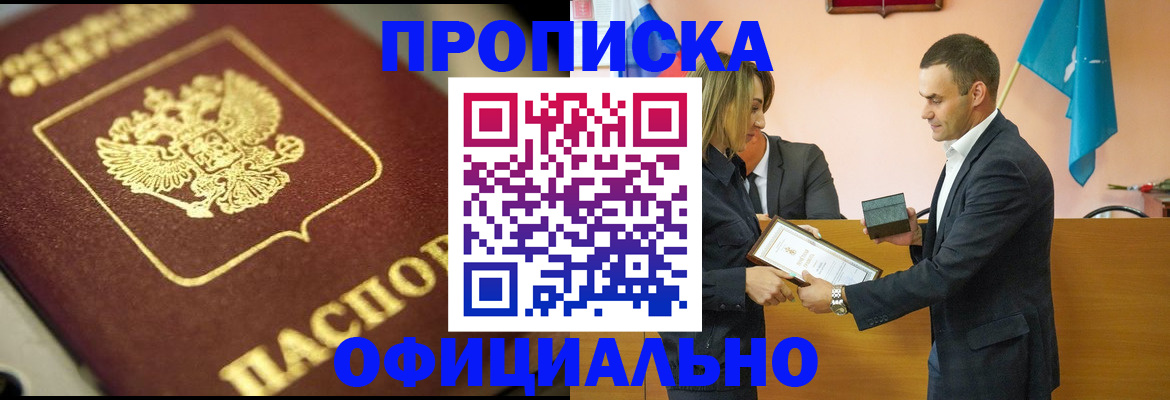 временная регистрация собственник в Морозовске